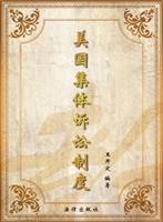 美国集体诉讼制度