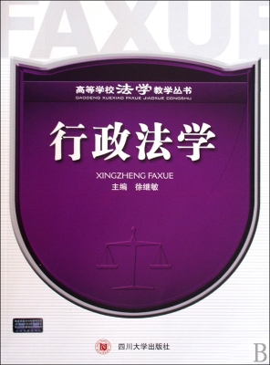 行政法学