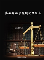 英国婚姻家庭制定法选
