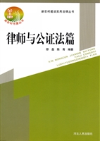 新农村建设实用法律丛