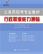 公务员招考专业教材—
