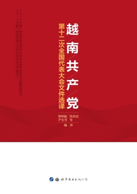 越南共产党第十二次全