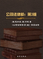 公司法律部（第三版）