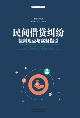民间借贷纠纷裁判观点