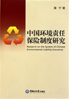 中国环境责任保险制度