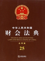 中华人民共和国财会法