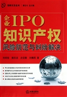 企业IPO知识产权风险