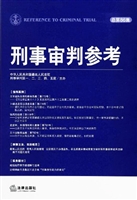 刑事审判参考 2012年