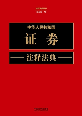 中华人民共和国证券注