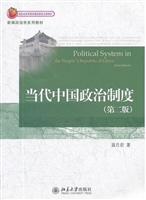 当代中国政治制度(第