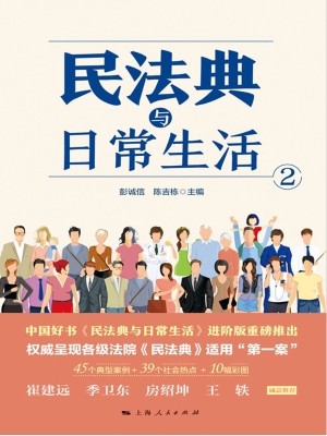 民法典与日常生活 2