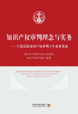 知识产权审判理念与实