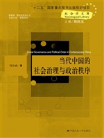 当代中国的社会治理与