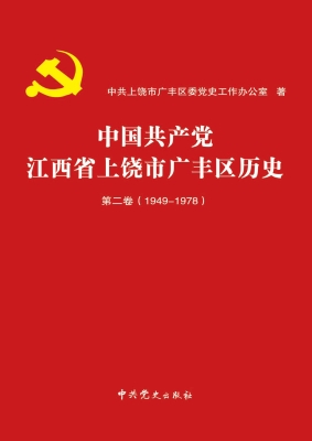 中国共产党江西省上饶