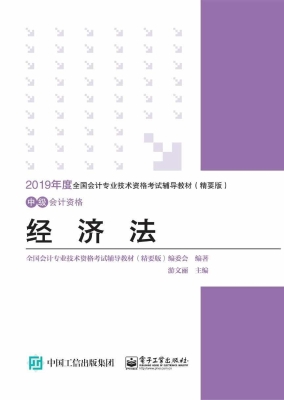 经济法