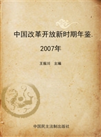 中国改革开放新时期年