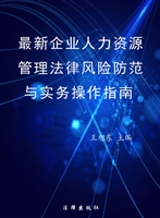 最新企业人力资源管理