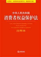 中华人民共和国消费者