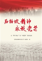 西柏坡精神永放光芒—