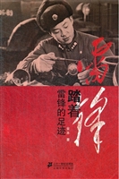 踏着雷锋的足迹