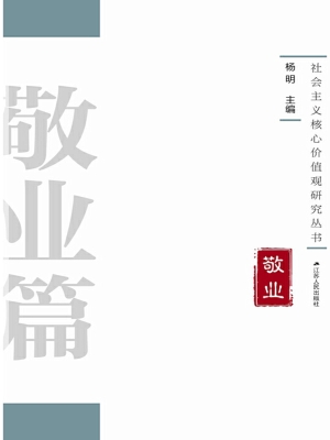 社会主义核心价值观研