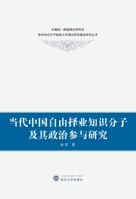 当代中国自由择业知识