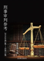 刑事审判参考 2010年