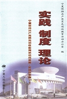 实践·制度·理论——