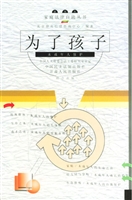 为了孩子——未成年人