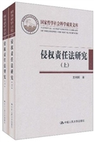侵权责任法研究