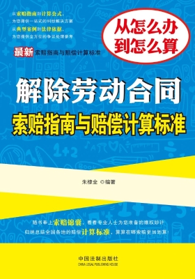最新解除劳动合同索赔