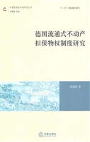 德国流通式不动产担保