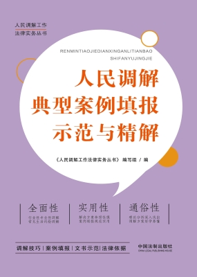 人民调解典型案例填报