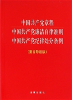 中国共产党章程·中国