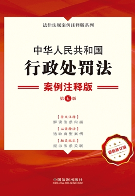 中华人民共和国行政处