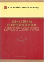 面向公共服务的电子政