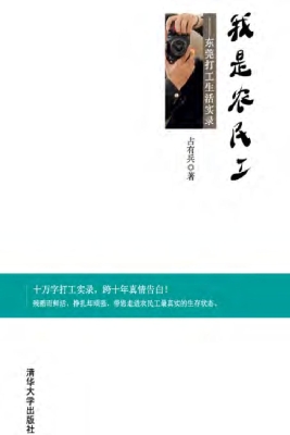 我是农民工