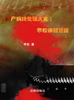 房产纠纷处理大全——