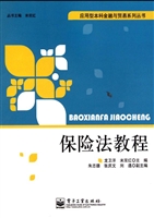 保险法教程