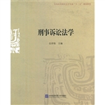 刑事诉讼法学