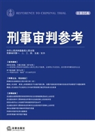 刑事审判参考 2012年