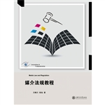 媒介法规教程