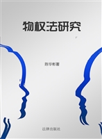物权法研究