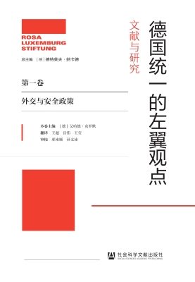 德国统一的左翼观点：文