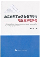 浙江省基本公共服务均