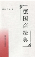 德国商法典
