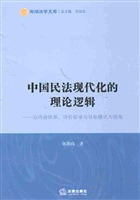 中国民法现代化的理论