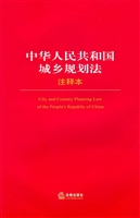 中华人民共和国城乡规