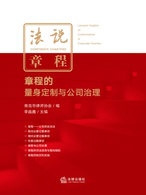 法说章程——章程的量