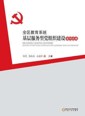 全区教育系统基层服务
